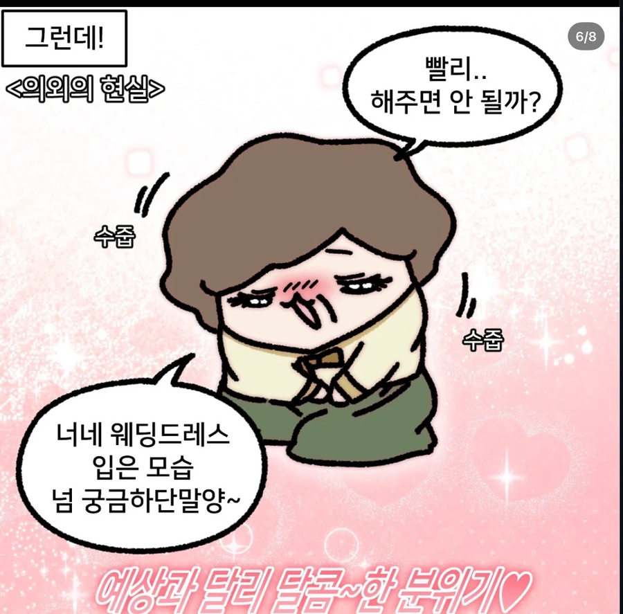 여조카 결혼만 기다리는 친척_3.webp