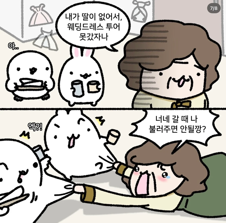 여조카 결혼만 기다리는 친척_4.webp