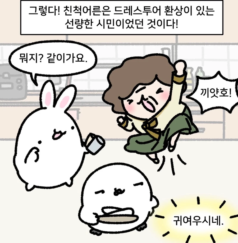 여조카 결혼만 기다리는 친척_5.webp