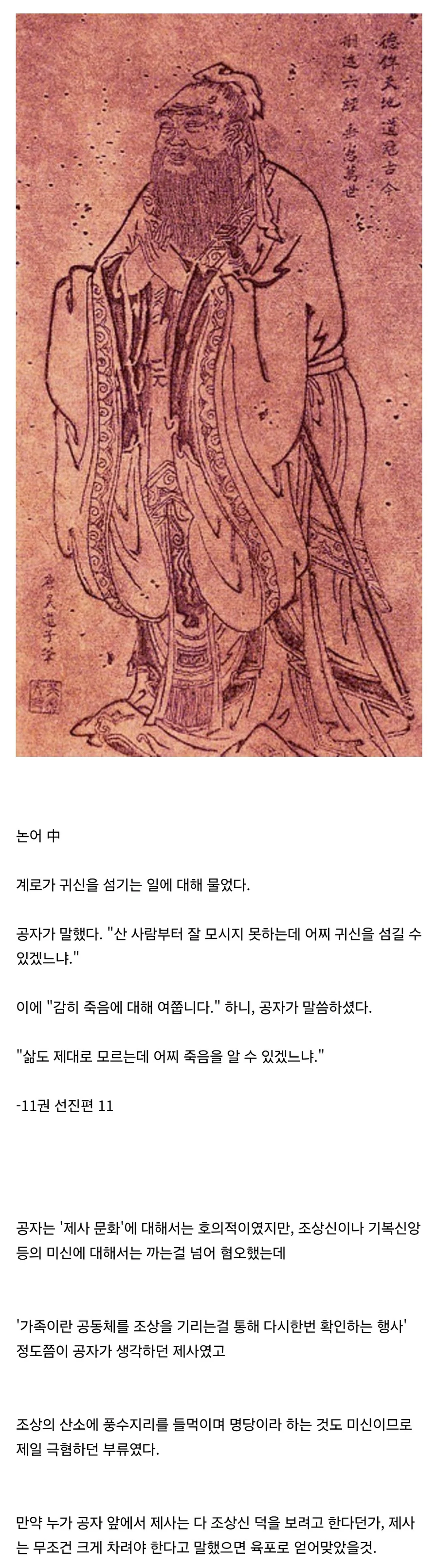 공자가 의외로 극혐했던 것_1.webp