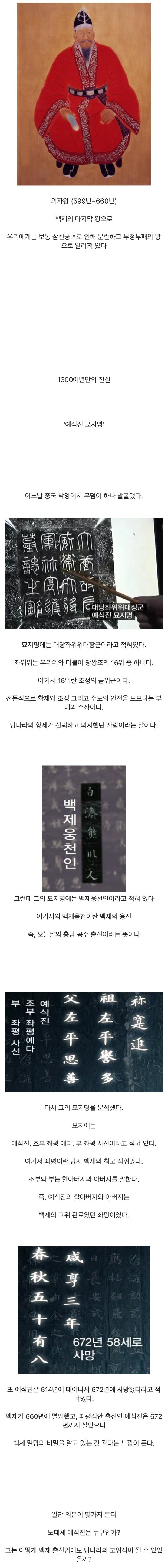 1300년 만에 밝혀진 의자왕 항복의 진실_1.jpg