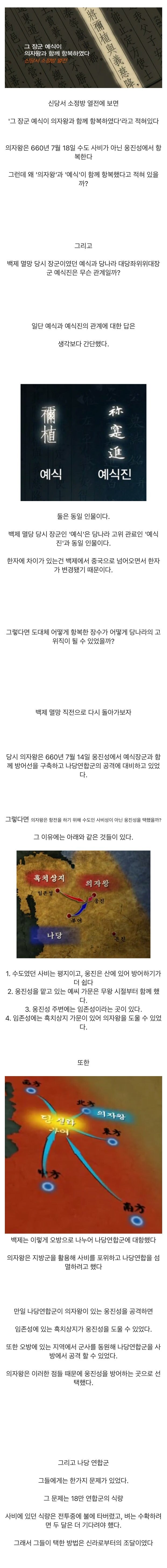 1300년 만에 밝혀진 의자왕 항복의 진실_2.jpg