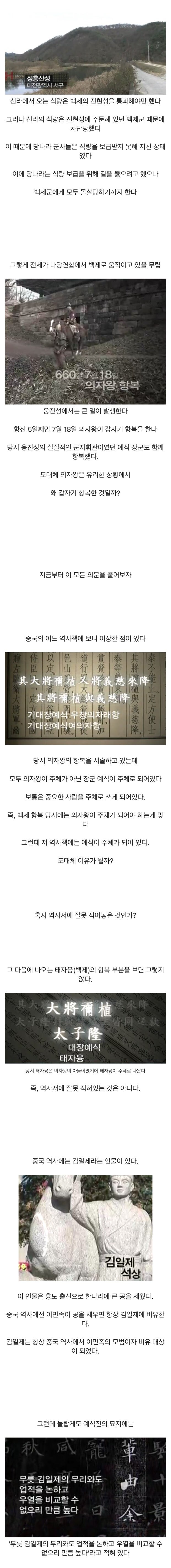 1300년 만에 밝혀진 의자왕 항복의 진실_3.jpg