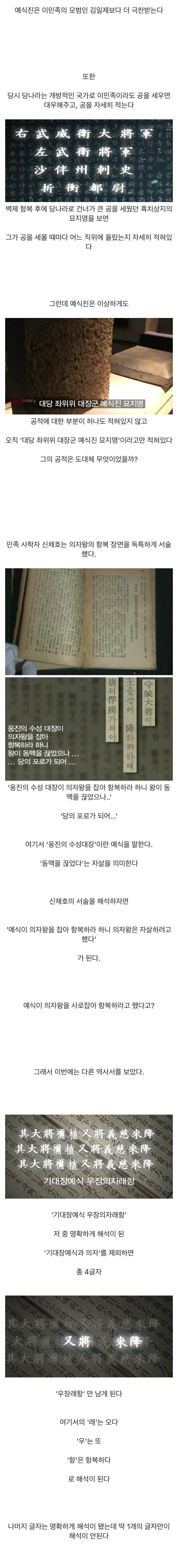 1300년 만에 밝혀진 의자왕 항복의 진실_4.jpg