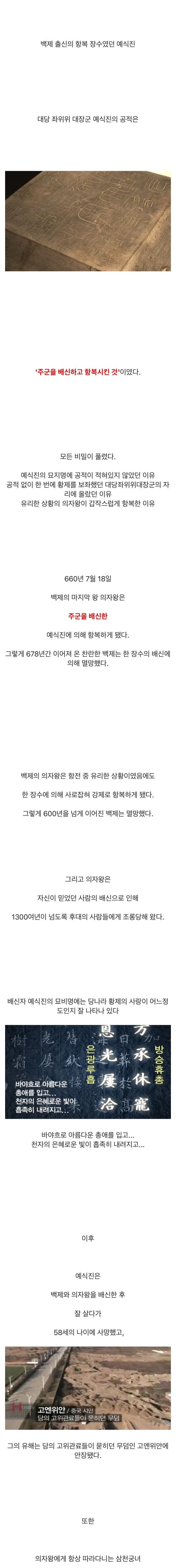 1300년 만에 밝혀진 의자왕 항복의 진실_6.jpg