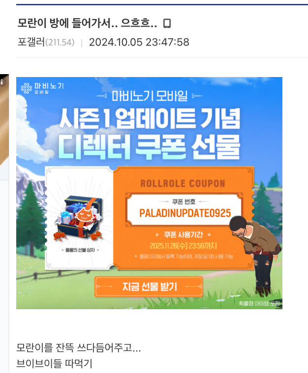 여캐 방에 들어가고 싶어하는 포덕후_2.jpg