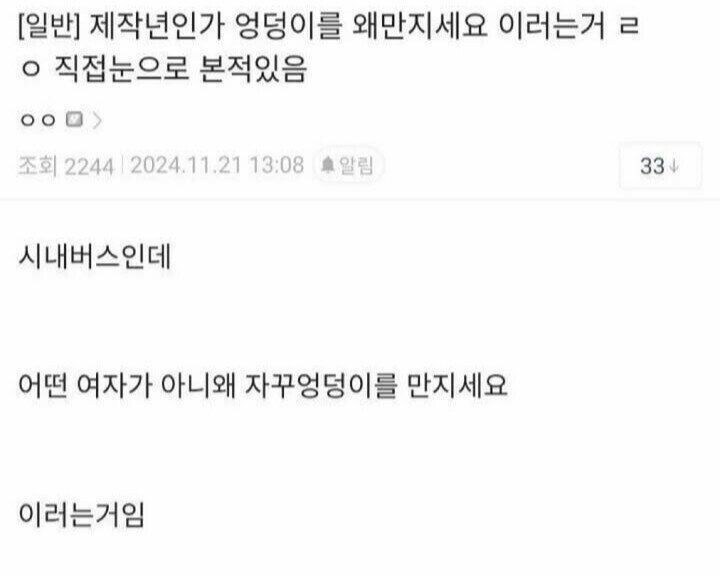 엉덩이를 왜 만지세요_1.jpg