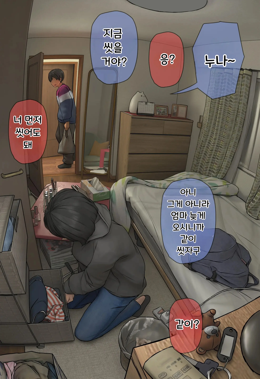 남매 우애 묘사가 좋은 작가_4.webp