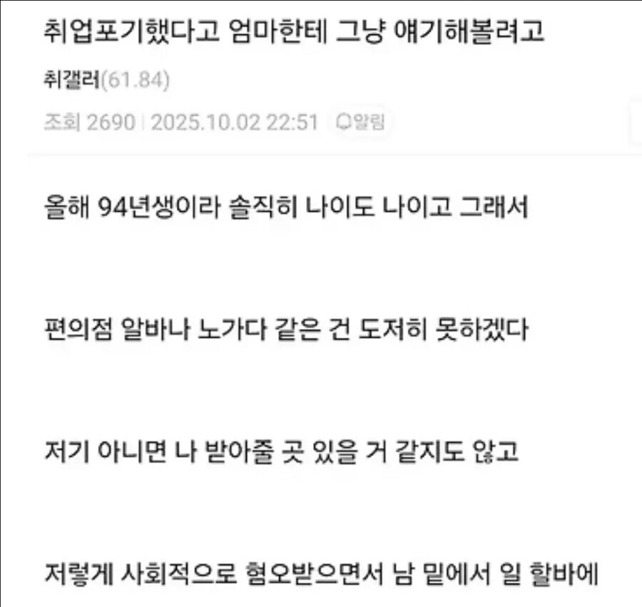 취업포기하고 재택근무하려고 하는 취갤러_1.jpg