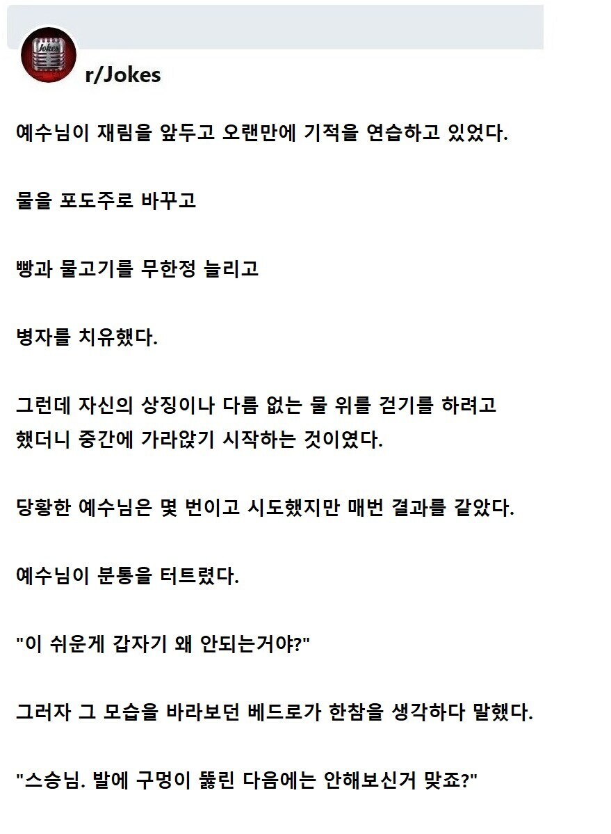 또다시 기적을 재현하려던 예수님_1.png