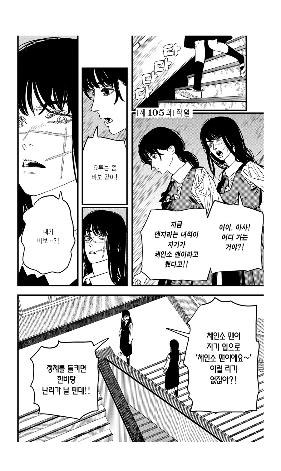 체인소맨 요루가 억울했을 부분_3.jpg