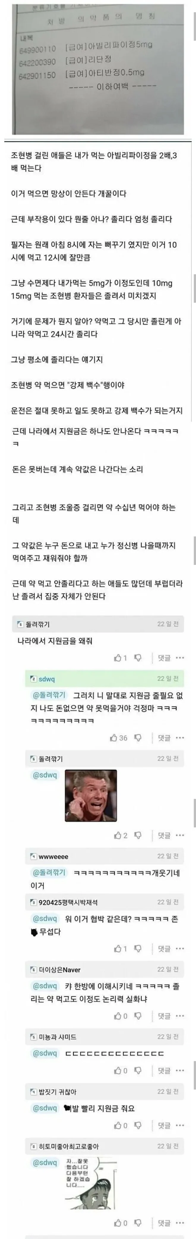조현병 지원금에 대한 통렬한 일침.jpg_1.webp