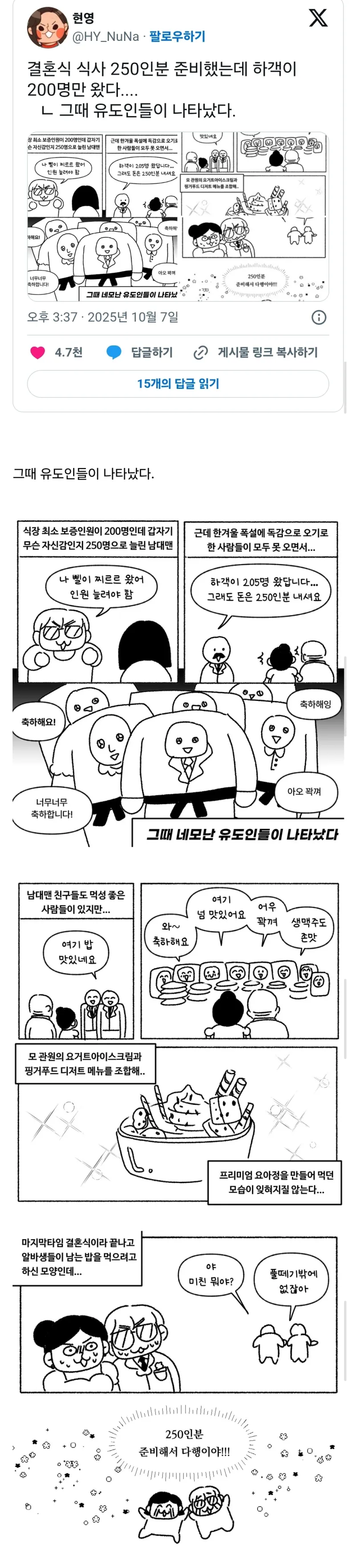 결혼식 식사 250인분 준비했는데 하객이 200명만 왔다.._1.webp