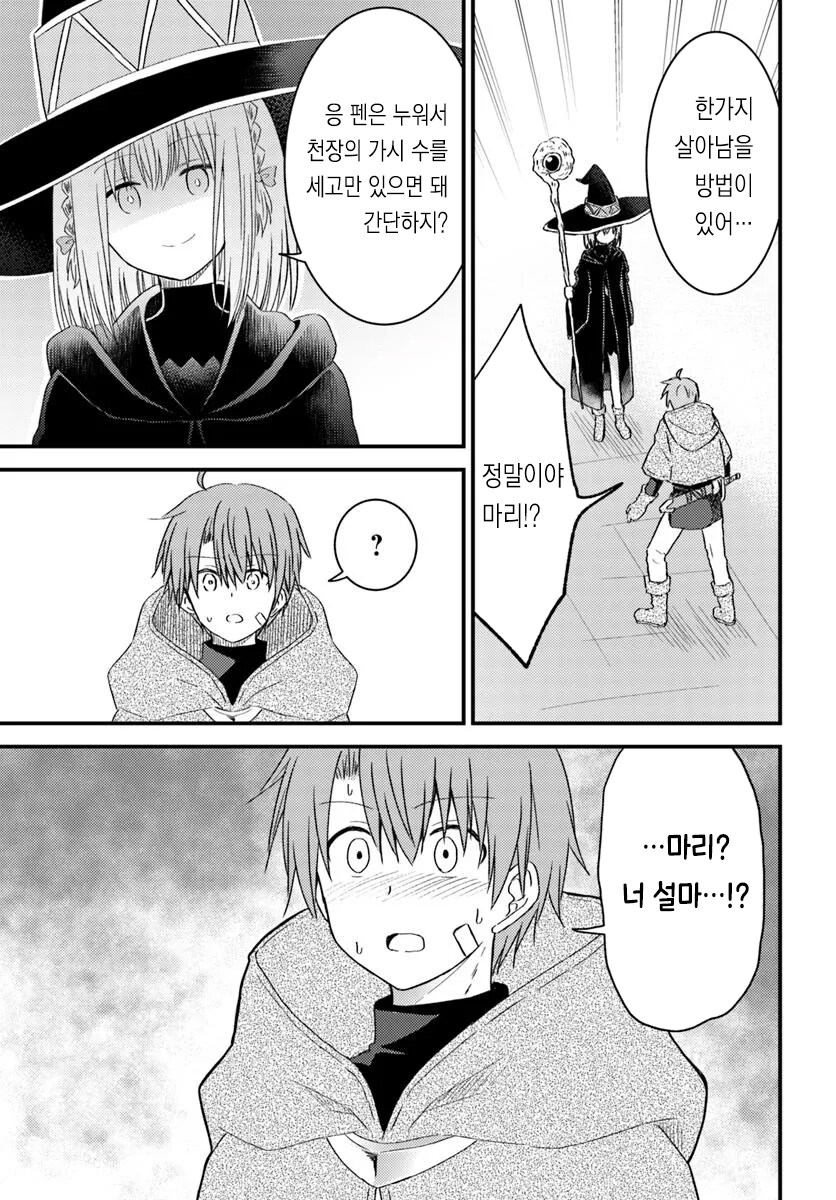 절대 걱정 없는 순애 던전.MANGA_29.jpg