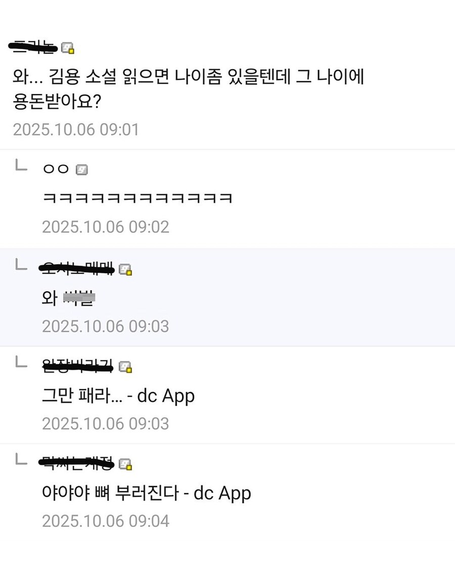 추석에 갑자기 뼈맞은 디씨인_2.jpg