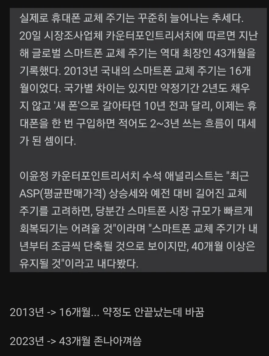 요새 바뀌었다는 스마트폰 교체주기 메타_1.jpg