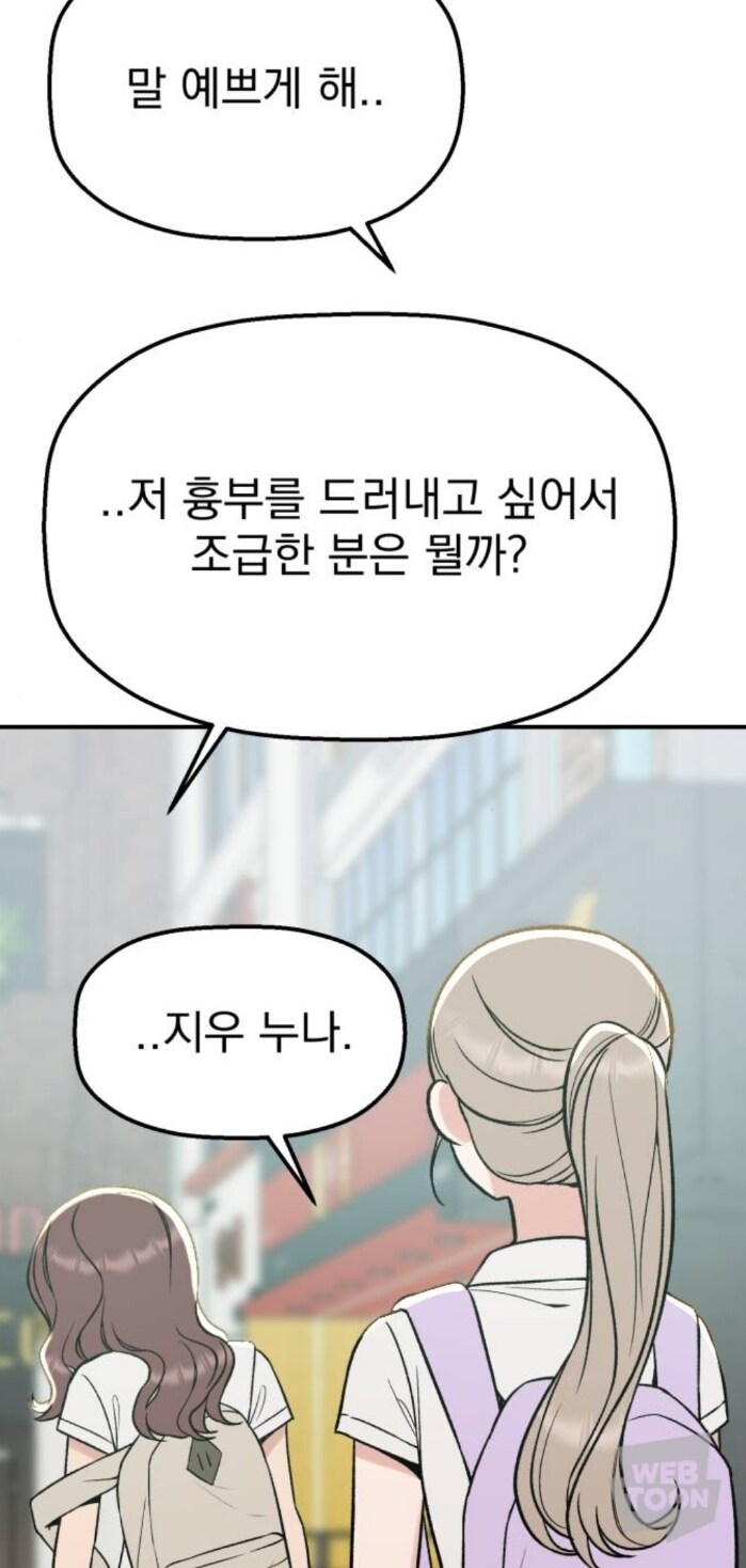 말 좀 순화해 친구야.webtoon_2.jpg