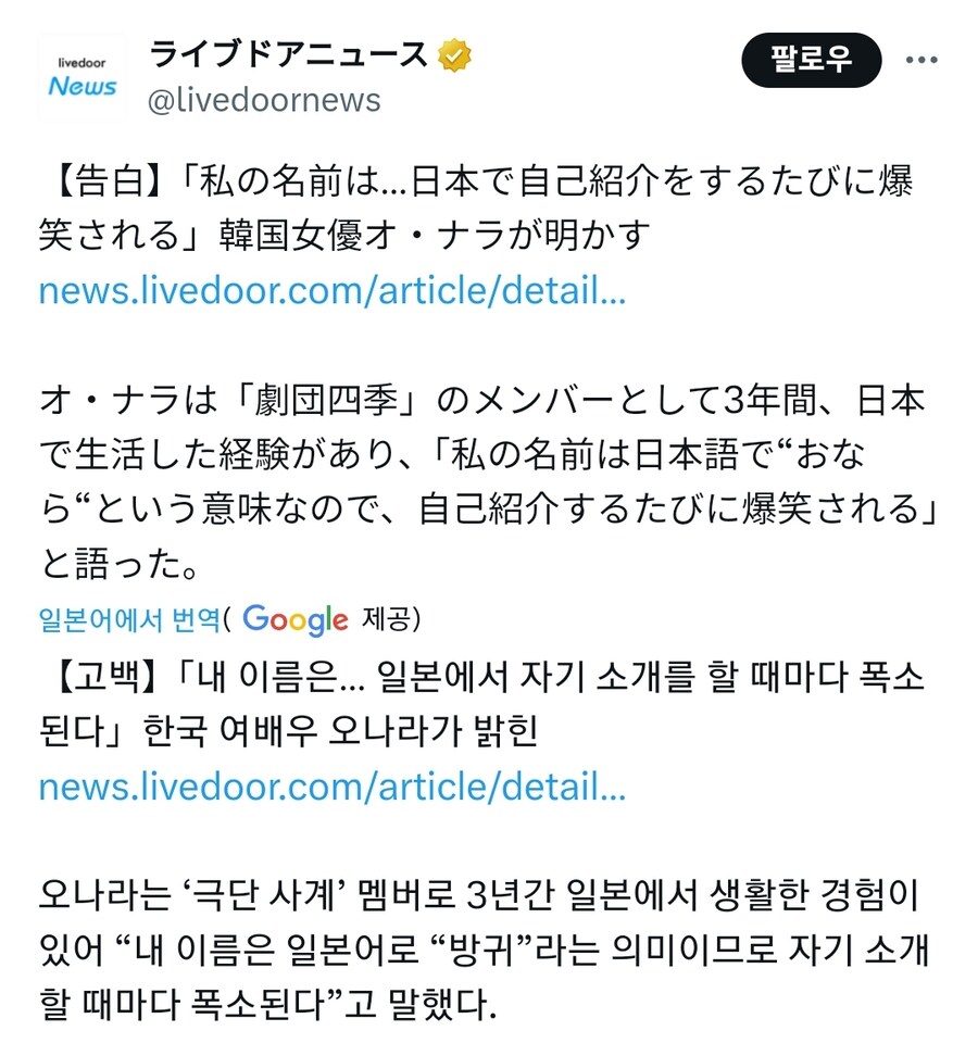 일본에서 이름때문에 놀림을 당한 한국 여배우_1.jpg