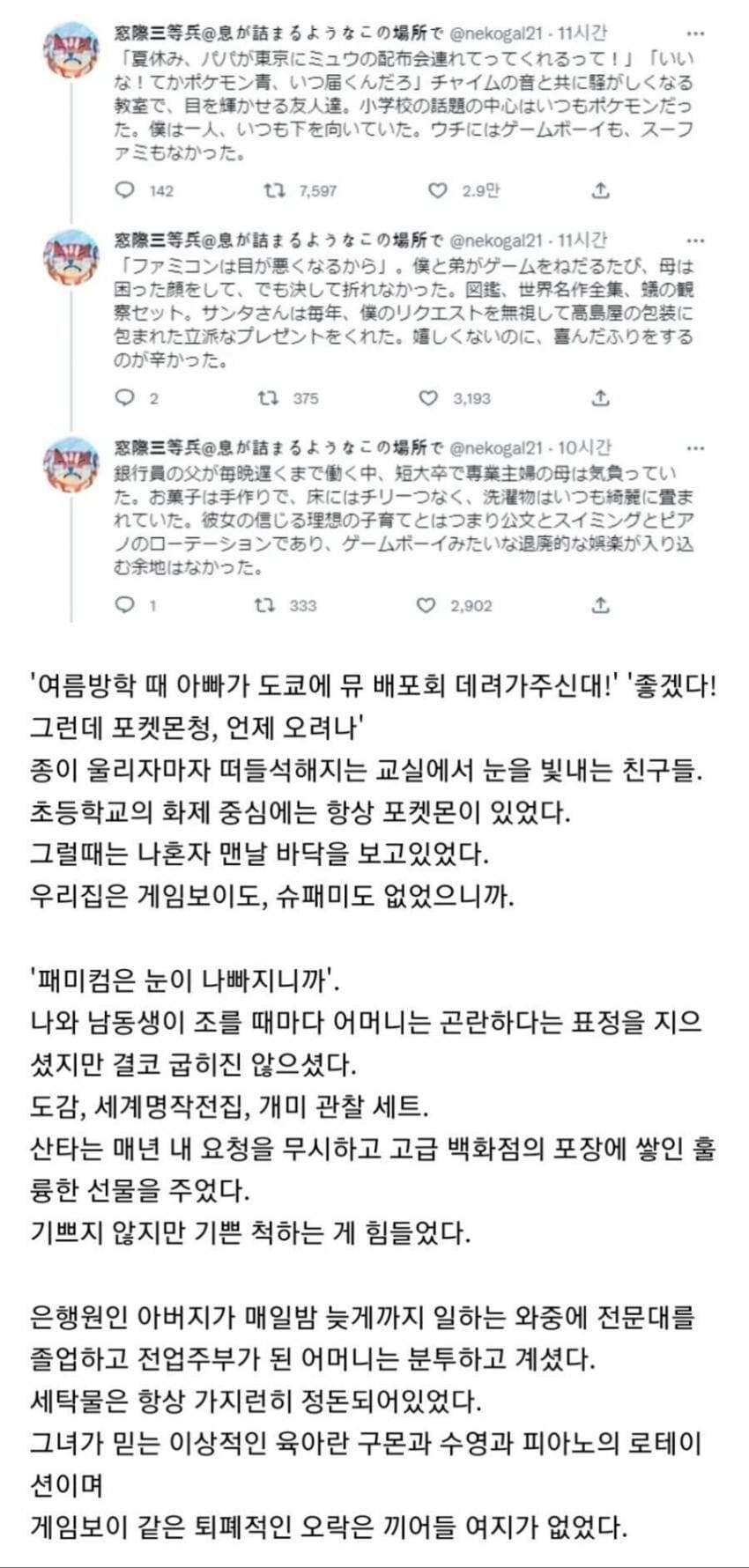 게임에 한이 맺힌 남자의 트윗_1.jpg