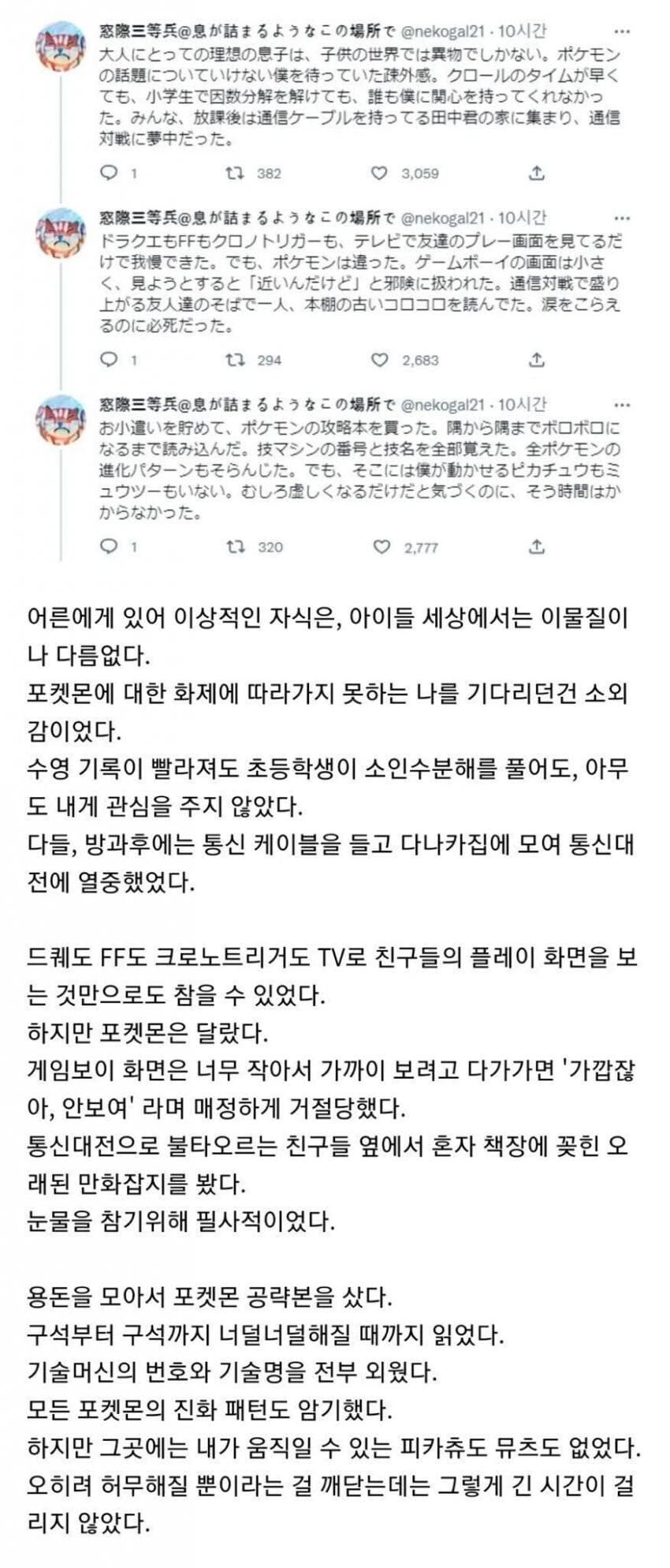 게임에 한이 맺힌 남자의 트윗_2.jpg