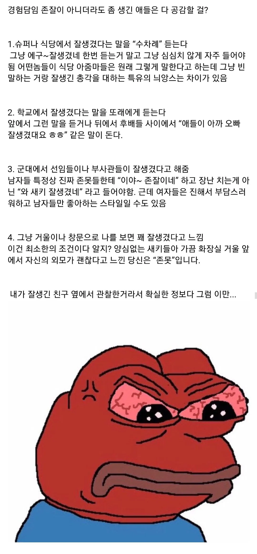 자기가 잘생긴 편인지 아는 법_1.webp