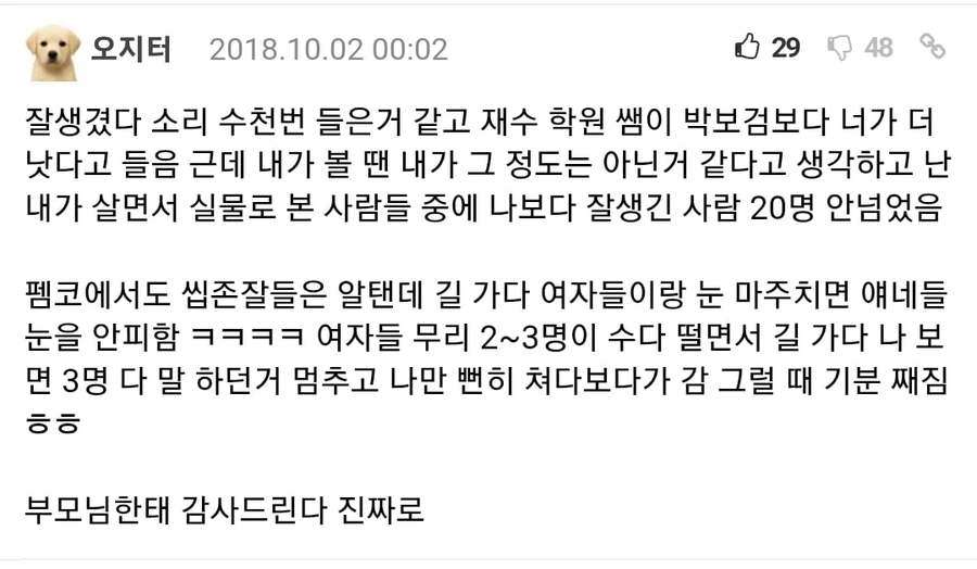 자기가 잘생긴 편인지 아는 법_2.webp