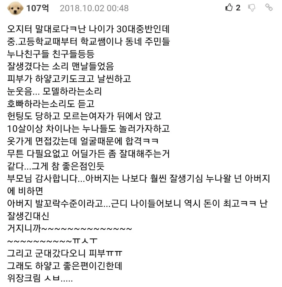 자기가 잘생긴 편인지 아는 법_4.webp