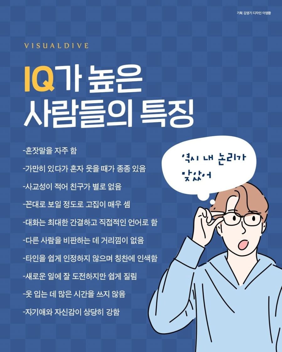 IQ 높은 사람들의 특징_1.jpg