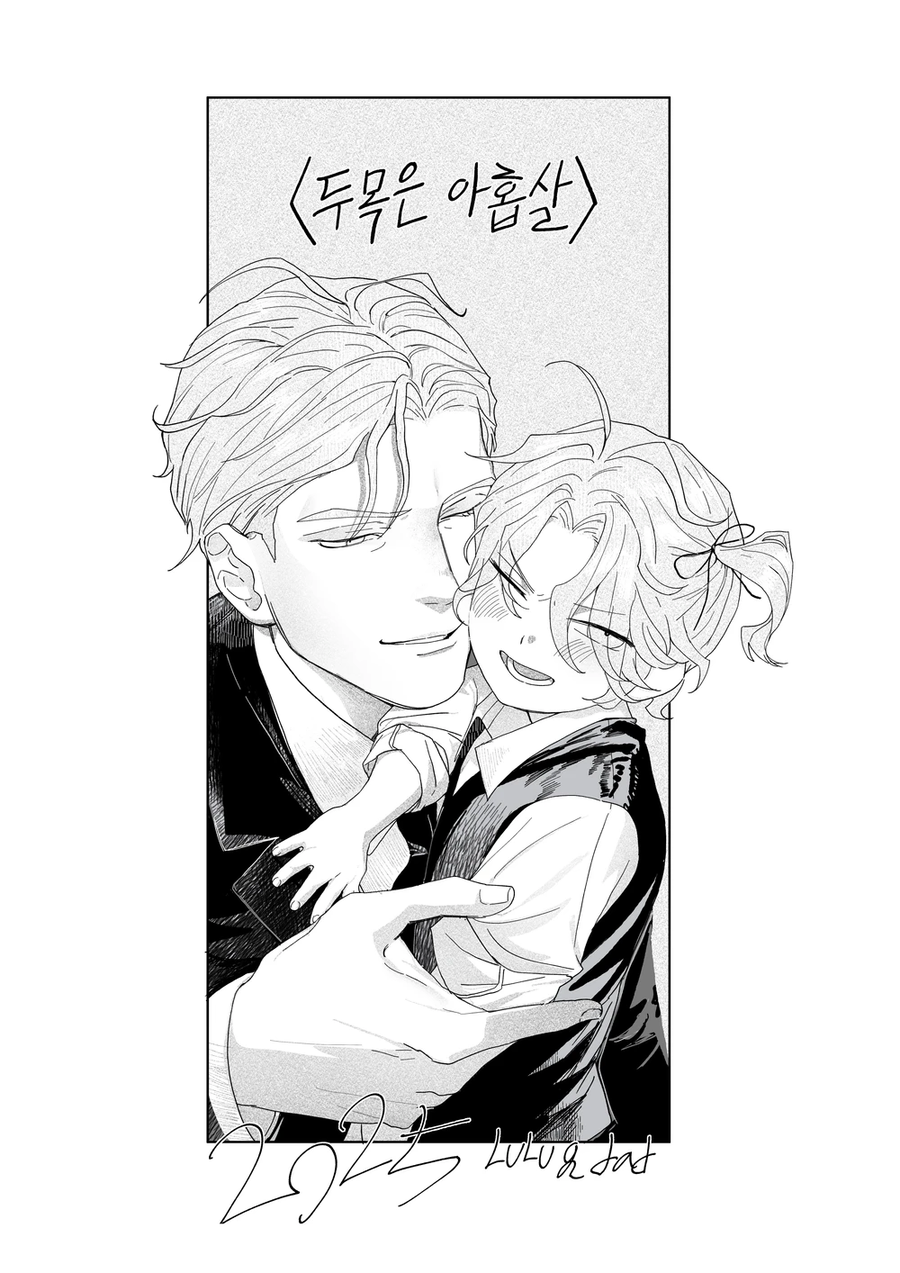 두목은 아홉살_13.webp