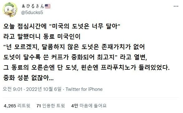 미국의 도넛이 단 이유._1.webp