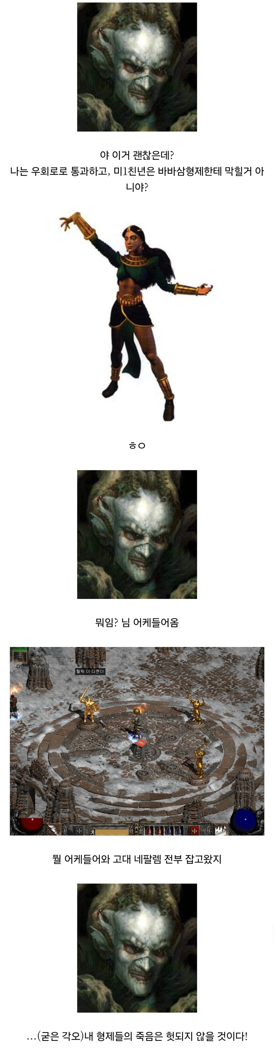 디아블로2의 장르는 호러게임이다_3.jpg