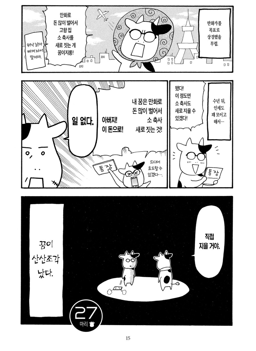강연금 작가의 가족들이 집안에 불만이 없는 이유_9.jpg