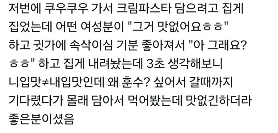 쿠우쿠우 가서 크림파스타 담으려고 집게 집었는데_1.jpg