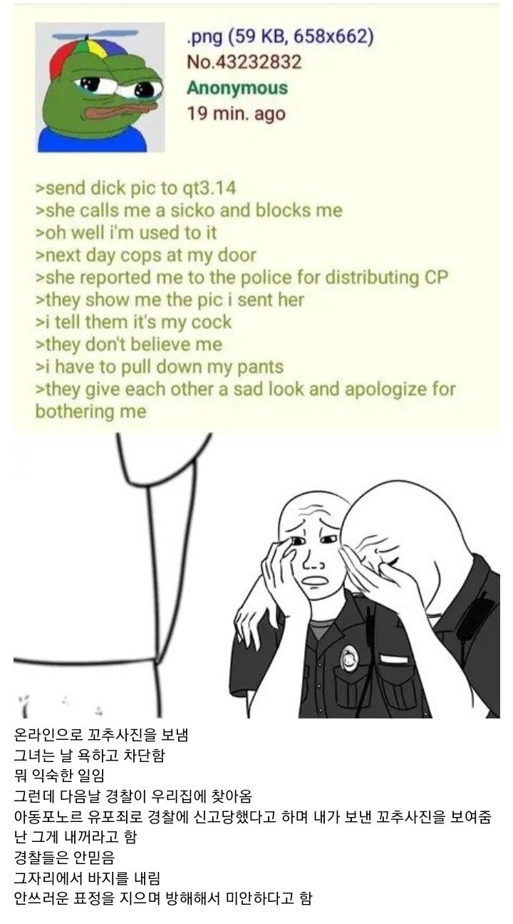 꼬추 사진 함부로 보낸 결과_1.jpg