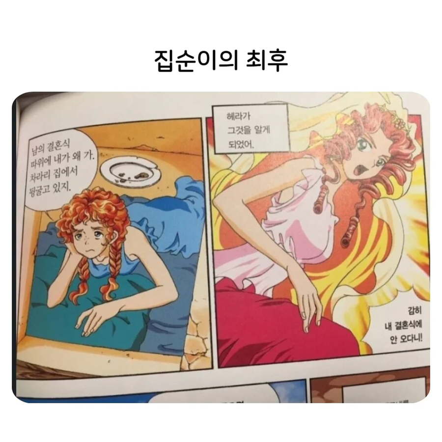 결혼식 귀찮아서 안간 집순이의 최후_1.webp