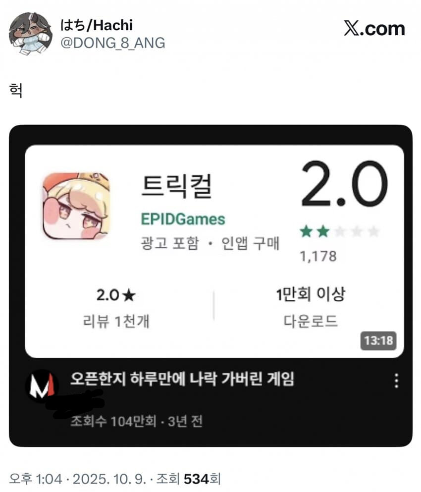 트릭컬) 뭔가 잘못된 걸 보고 충격받은 일본 교주.jpg_1.jpg