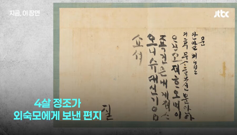 정조대왕 이 4살때 썼던 글_1.jpg