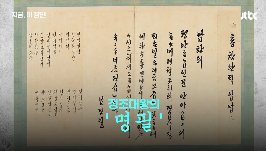 정조대왕 이 4살때 썼던 글_5.jpg