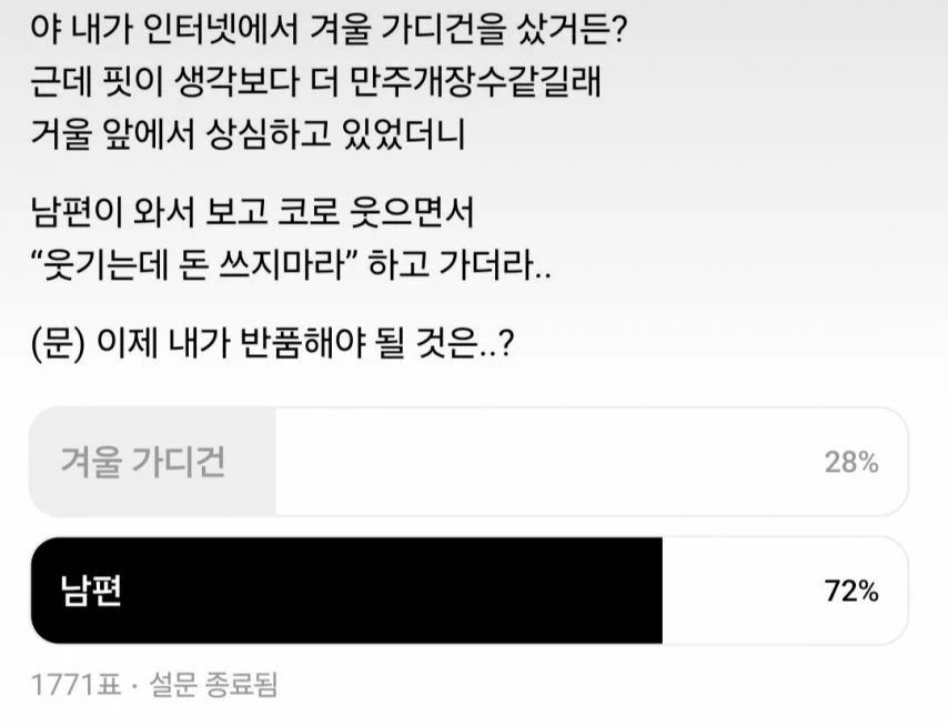 겨울가디건 샀는데 남편 반응_1.webp