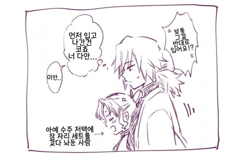 귀멸)실수로 옷을 바꿔입은 기유와 시노부_2.jpg