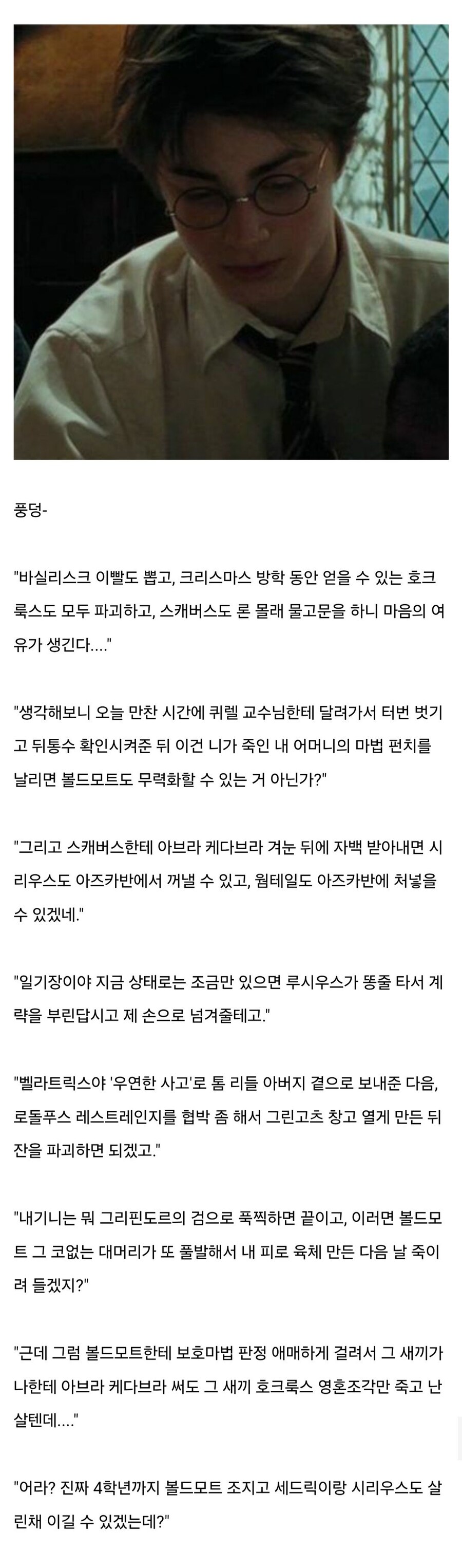 과거로 회귀한 2회차 해리포터.jpg_7.jpg
