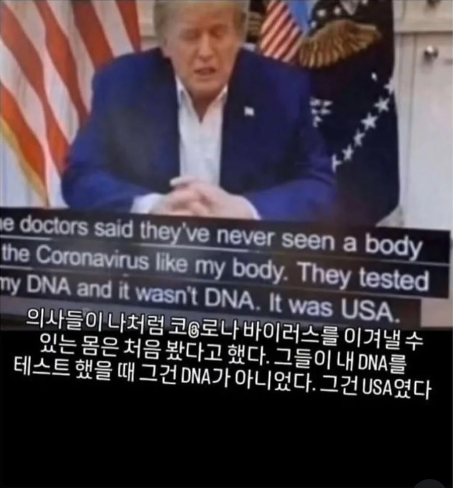코로나 바이러스에 걸려 USA가 된 트럼프_1.webp