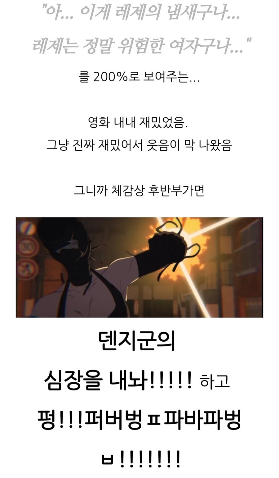 체인소맨 극장판 후반부가 유독 기억이 잘 안 나는 이유_1.jpg