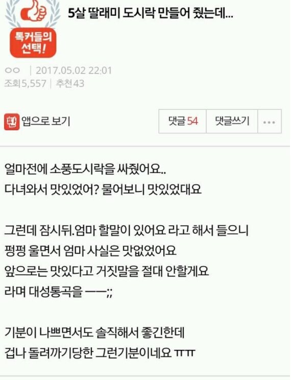 거짓말해서 오열한 아이_1.jpg