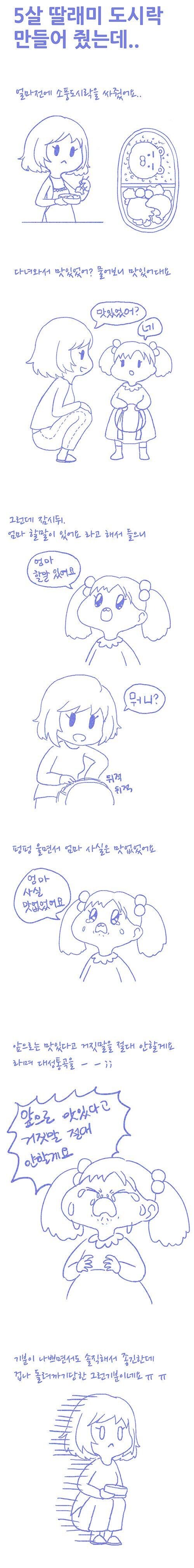 거짓말해서 오열한 아이_2.jpg