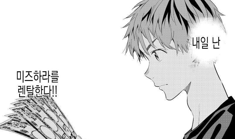 여친빌리겠습니다 최신화까지 요약_2.jpg