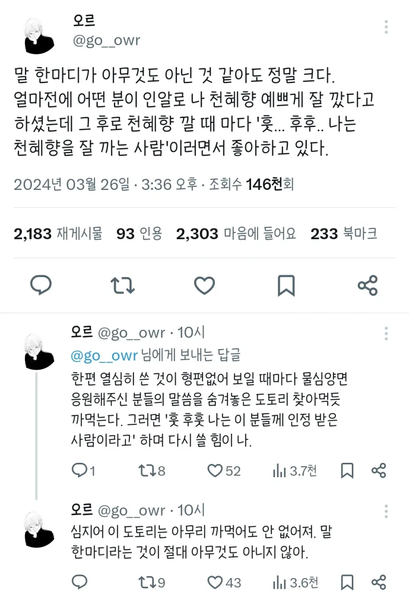 말 한마디가 아무것도 아닌 것 같아도 정말 크다_1.webp