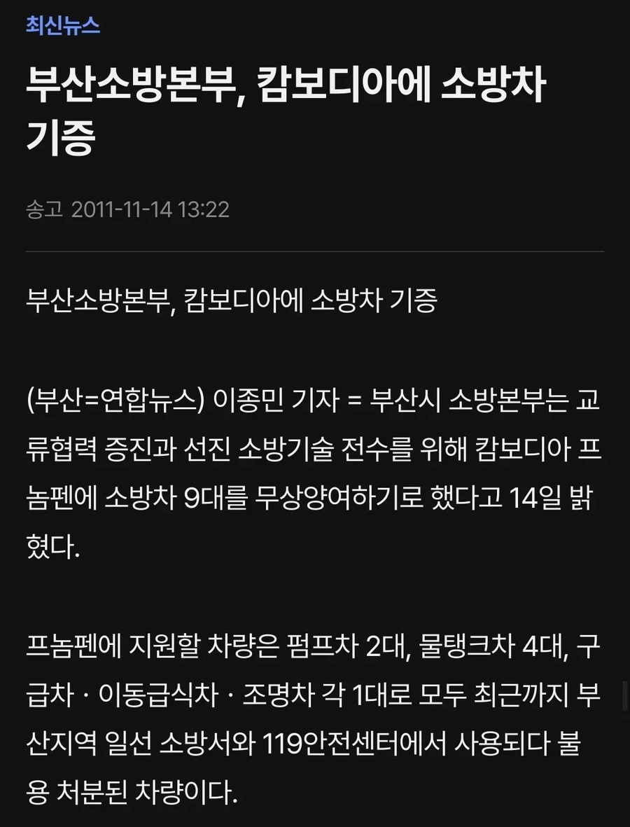 캄보디아에 소방차를 무상양도한 결과_1.webp