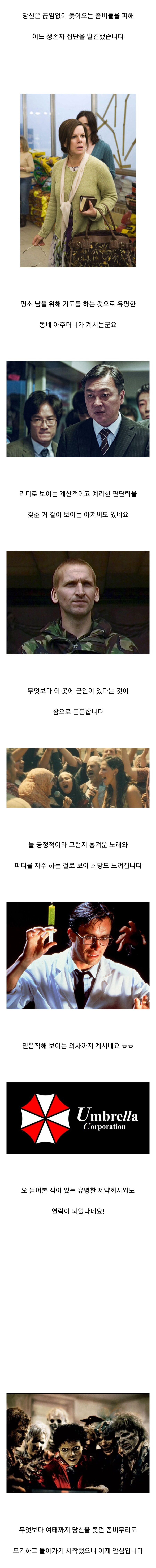 좀비들의 추격을 피해 만난 생존자 집단.jpg_1.jpg