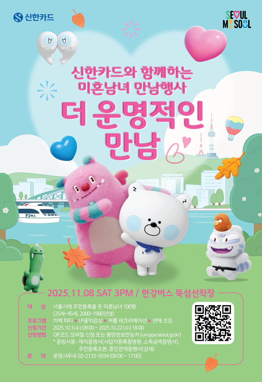 신한카드, 서울시